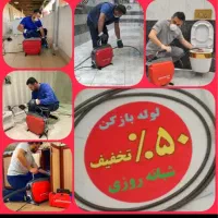 لوله بازکنی ( اوجوزلو ) 100% تضمینی و تخفیف|خدمات پیشه و مهارت|تبریز, |دیوار