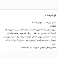 دنا پلاس ef7 p ارتفاع یافته فول|خودرو سواری و وانت|تهران, زرگنده|دیوار