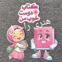 کاردستی مدارس|لوازم التحریر|اهواز, فرهنگ شهر|دیوار