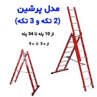 نردبان خانگی،فروشگاهی،مخابراتی|ابزارآلات|تهران, بهارستان|دیوار