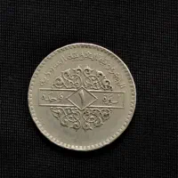 سکه کلکسیونی یک لیر سوریه برای ۴۶ سال پیش