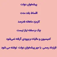 0912-789-0349 اقساط ده ماهه