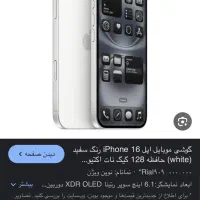 آیفون ۱۶