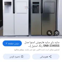 یخچال ساید