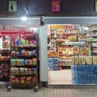 به ی شاگرد و فروشنده جهت کار در پروتئینی نیازمندیم