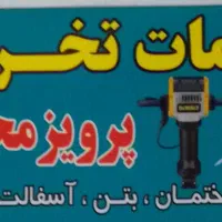 تخریب ساختمان