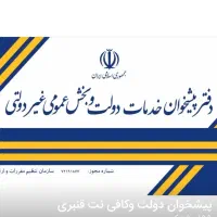 همکار دفتر پیشخوان یا کافی نت