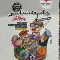 کتاب جامعه شناسی دست دوم