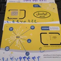 سیم کارت ایرانسل داعمی و اعتباری رند و معمولی