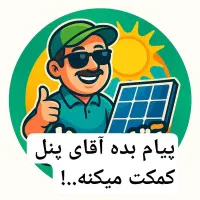 نصب و فروش پنل خورشیدی اقساطی مشاوره رایگان