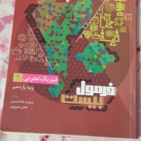 کمک درسی ادبیات ریاضی فیزیک شیمی یازدهم|کتاب و مجله آموزشی|شیراز, طلاب|دیوار
