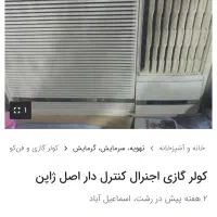 کولر اجنرال کنترلی