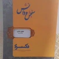 بسته آموزشی کارشناسی ارشد و دکتری ( حقوق خصوصی)|کتاب و مجله آموزشی|کرمانشاه, |دیوار