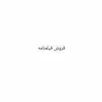 فروش فیلمنامه
