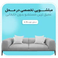 مبل شویی استار (شست شو در منزل ) ۲۰٪تخفیف پاییزه|خدمات نظافت|کرمانشاه, |دیوار