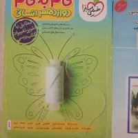 گام به گام ۱۲ ۱۱ + نمونه سوالات نهایی ۱۲ انسانی