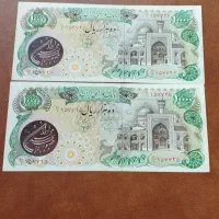 اسکناس پهلوی وجمهوری13جفت