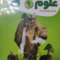 کتاب کار نهم|کتاب و مجله آموزشی|تهران, نیروی هوایی (پیروزی)|دیوار