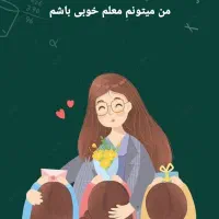 کارآموز معلمی