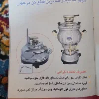 سماور ۶ لیتری نو|سماور، چایساز، قهوهساز|لنگرود, |دیوار