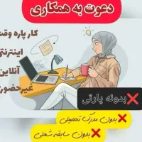 کار درمنزل ویژه بانوان محترم