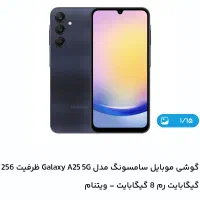 گوشی A25