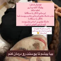 آموزش پاکسازی پوست
