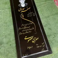 سنگ مزار مشکی ۵ میلیون|حراج|ورامین, ورامین|دیوار