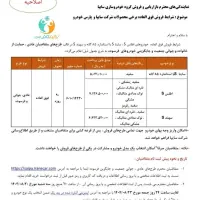 حواله سهند S