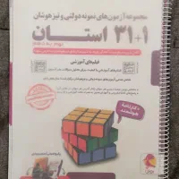 کتاب 1+31 استان