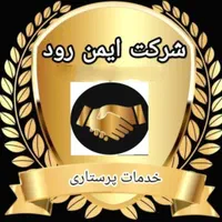 استخدام مراقب سالمند و امور منزل