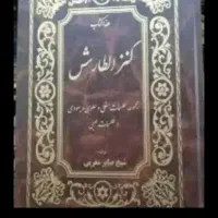دعای رزق و روزی تضمینی