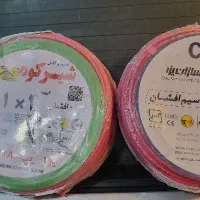 سیم شیرکوه وکابل سازان|مصالح و تجهیزات ساختمان|یزد, |دیوار