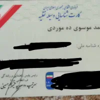 گمشدن کارت نیسان وانت