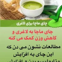 چای زیبایی ...ماچا|خوردنی و آشامیدنی|شیراز, نشاط|دیوار