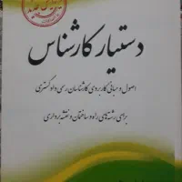 کتاب دستیار کارشناس