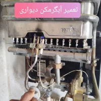 تعمیرات لباسشویی پکیج اجاق گاز هود آبگرمکن|خدمات پیشه و مهارت|مریوان, |دیوار