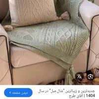 شال مبل|مبلمان خانگی و میز عسلی|خسروشاه, |دیوار