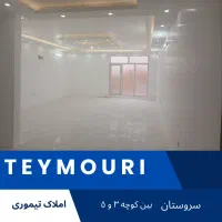 واحد ۷۵ متری / همت / دوخواب / نورگیر