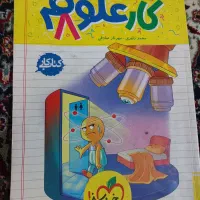 کتاب کار هشتم