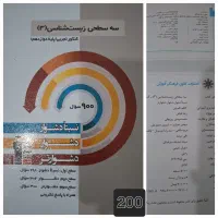 کتاب کمک درسی سه سطحی