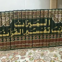 المیزان فی تفسیر القرآن دوره ۲۲ جلدی|کتاب و مجله مذهبی|قم, امامزاده ابراهیم|دیوار