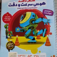 کتاب هوش سرعت و دقت