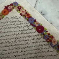 تابلو حرز امام جواد