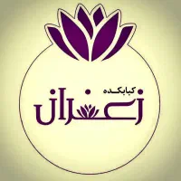 کانتر دار و صندوقدار آقا