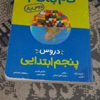 گام به گام پنجم تمام درس ها