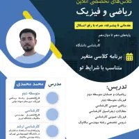 تدریس تضمینی آنلاین ریاضی و فیزیک و مهندسی