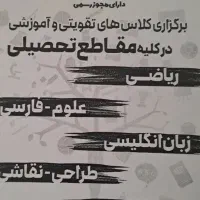 اموزش دروس پایه  اول تا نهم