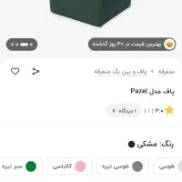 2تا میز مبلی یا پاف|مبلمان خانگی و میز عسلی|نجفآباد, مزرعه طالب|دیوار