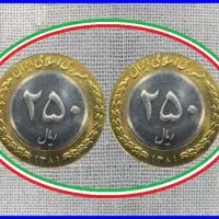 سکه ۲۵۰ ریالی وکیوم و بکر